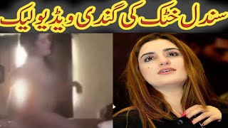 Sundal Khattak Mms Leaked