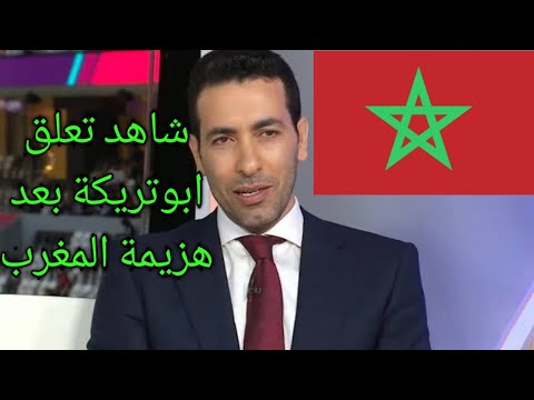تعليق ابو تريكة بعد خسارة المغرب امام فرنسا في نصف نهائي كأس العالم 2022