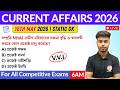 কারেন্ট অ্যাফেয়ার্স ২০২৬ | 18th May 2026 Current Affairs in Bengali | GK &amp; GA Bangla Class