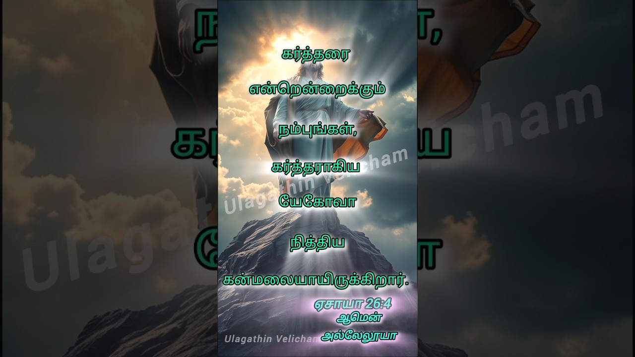  📖கர்த்தரின் வாக்கு✝️Word of God