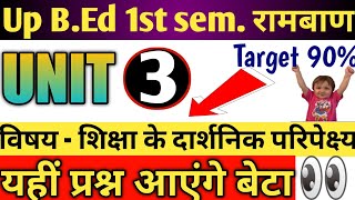 up bed shiksha k darshnik paripekshya important questions ।। शिक्षा के दार्शनिक परिपेक्ष्य प्रश्न