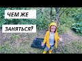 ВЛОГ: Очень мокрый день! 28.06.21