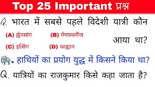 Gk in hindi 25 important question answer | Gk Questions | railway, ssc, mts, chsl, rrb | gk track