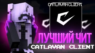 Запенил весь Bravohvh с лучшим читом catlavan client