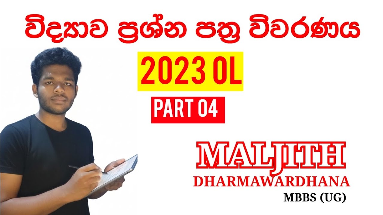 science paper discussion | 2023 O/L MCQ | part 04