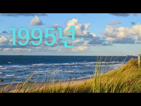 1995년 인기노래 모음 추억의 가요 히트곡 플레이리스트