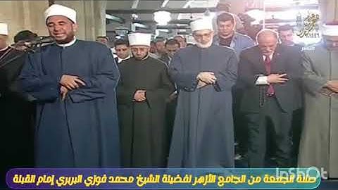 صلاة الجمعة من الجامع الأزهر الشريف - للشيخ محمد فوزي البربري برواية ورش عن نافع المدني