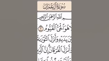 سورة آل عمر تلاوة الشيخ احمد العجمي اية 1و2و3و4 بي خشوع 🤲🤲🤲