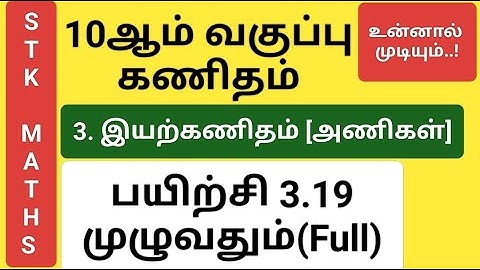 10th Maths Tamil Medium Chapter 3 Exercise 3.19 Full Sum 1, 2, 3, 4, 5, 6, 7, 8, 9, 10, 11, 12, 13