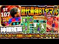 【神領域突!!!】歴代最強BTヤマル使用!モメンタム囮ブリッツ囮最強コンボ&神ドリブル神ムーヴスーパーゴール!【eFootball2026アプリ】