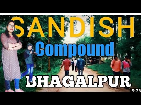 Sandish compound bhagalpur vlog 🏄‍♀️🏄‍♀️किस बॉलीवुड अभिनेत्री का है भागलपुर से खास रिश्ता ❤️❤️