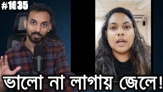 Download Lagu সভ্য, সামাজিক উপায়ে সম্পর্কচ্ছেদ করতে চাওয়ায় স্বামীকে জেলে পাঠালেন সাকিয়া হক! MP3