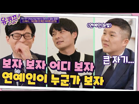 큰 자기 헛웃음 나오게 만드는 잘생긴 무술감독 자기님 &amp;<strong>amp</strong>; 조셉의 투샷...ㅋㅋ#유퀴즈온더블럭 | YOU QUIZ ON <strong>THE</strong> BLOCK <strong>EP</strong>.91