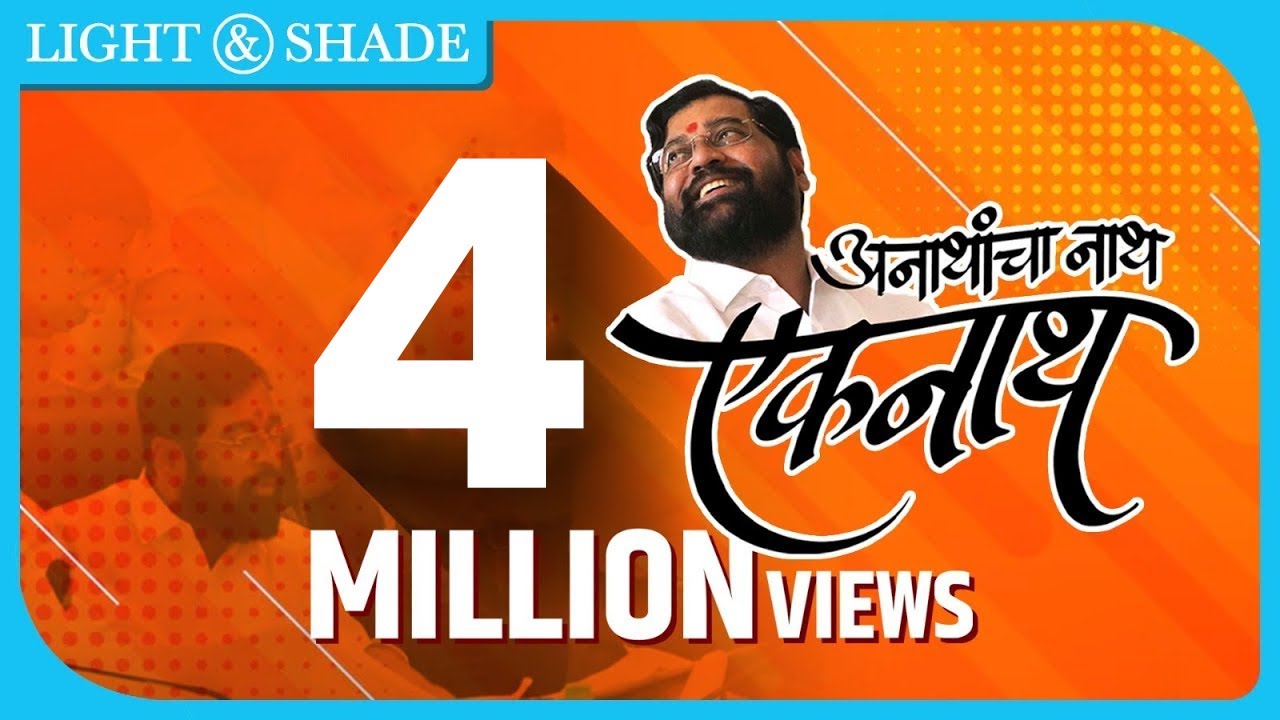     Official Video Song  Eknath Shinde Saheb  Shivsena