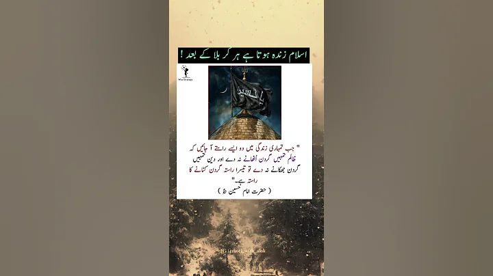 Waqia Karbala – The Ultimate Sacrifice of Imam Hussain (A.S.) | Ashura 10 Muharram Status