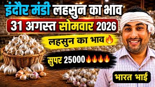 indore mandi lahsun ka bhav#indoremandibhav           #lahsunaajkabhav#mandibhavindore#भारतभाई  screenshot 1