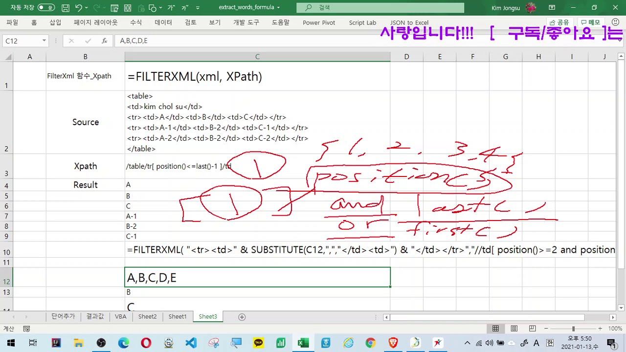 [Excel 실무] FilterXml 함수 소개 + XPath 기본 규칙 + 콤마로 구분된 문자열을 각 셀로 나누기