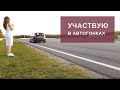 СПОРТИВНЫЕ АВТО ГОНКИ НА ТРЕКЕ 2019