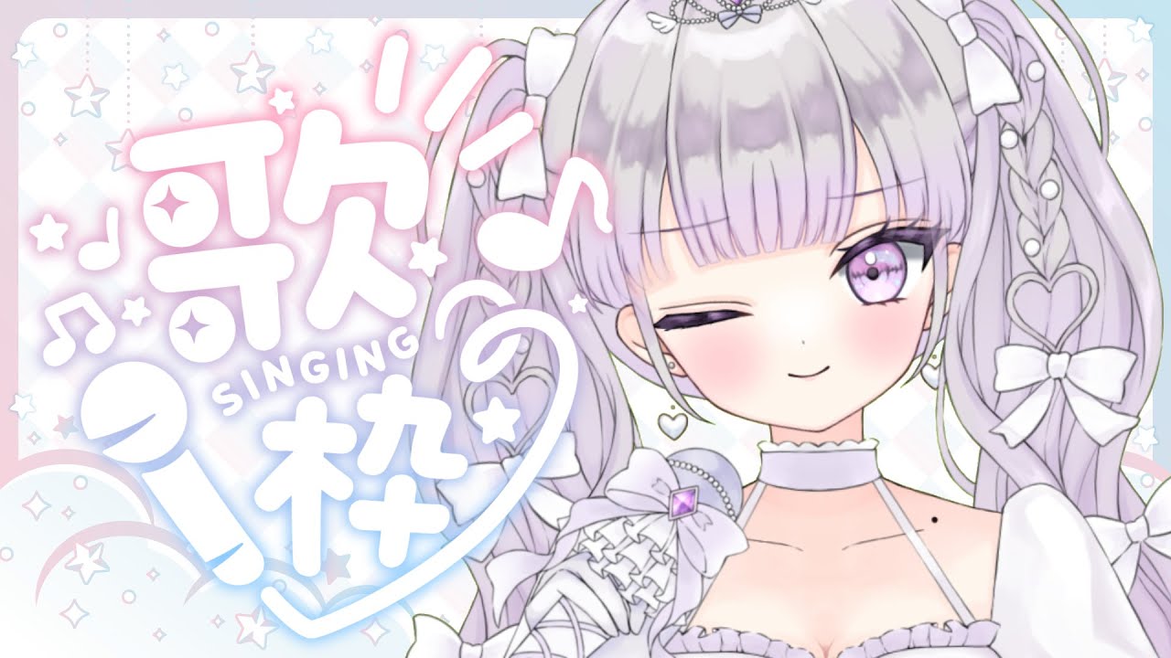 【歌枠/karaoke】同接40目指したい✨可愛くてかっこいいギャップある歌声💞初見さん歓迎❣️【#ルワストリーム/正統派カワボ新人VSingerルワ】