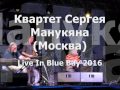 Квартет Сергея Манукяна (Москва).  Live In Blue Bay 2016
