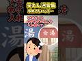 おじさん「ふー、こんなとこに来るなんて…w」私「ふざけたこと言わないでください!」→温泉旅行に行ったら変な状況になって…【2ch笑えんスレ風創作】