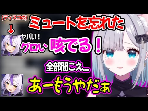 ミュート忘れで花芽すみれの配信に咳音声が入ってしまい、超恥ずかしがるラプラスが可愛すぎたww【花芽すみれ ラプラス・ダークネス ぶいすぽ ホロライブ 切り抜き】