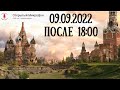 Анонс. 9 сентября. Москва. Стрим. Вечер. Никита.