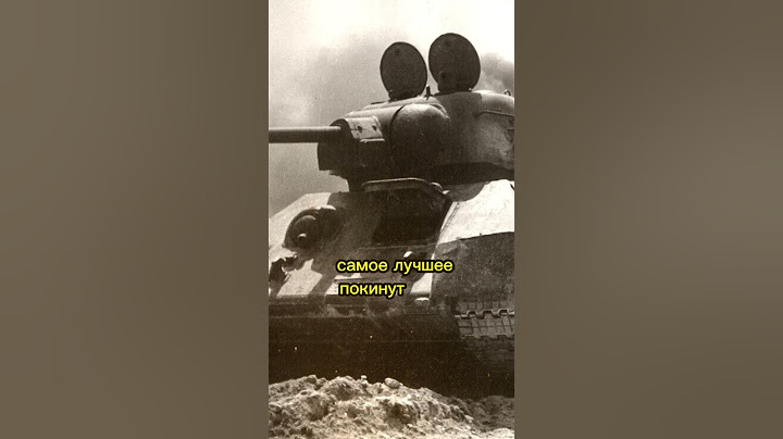 ТАРАН ПОЕЗДА | ПРОЕКТ ПОМНИ #великаяотечественная #история #танк #танки #война #ссср #таран #поезд