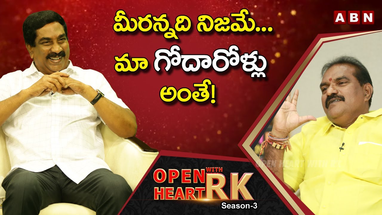 TDP MLA Nimmala Rama Naidu About His Family Background & Properties  |     Open Heart With RK