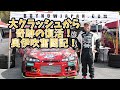 FDJ2奥伊吹 大クラッシュから復活!そして裸の変態チャンプも!?www