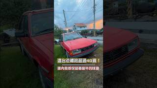 一台超過40年的 Peugeot 305，經典紅色車身、復古內裝與充滿年代感的手排設計，彷彿把時間停留在40年前！你還認得這台車嗎？ #派威汽車醫美 #老車情懷 #汽車文化