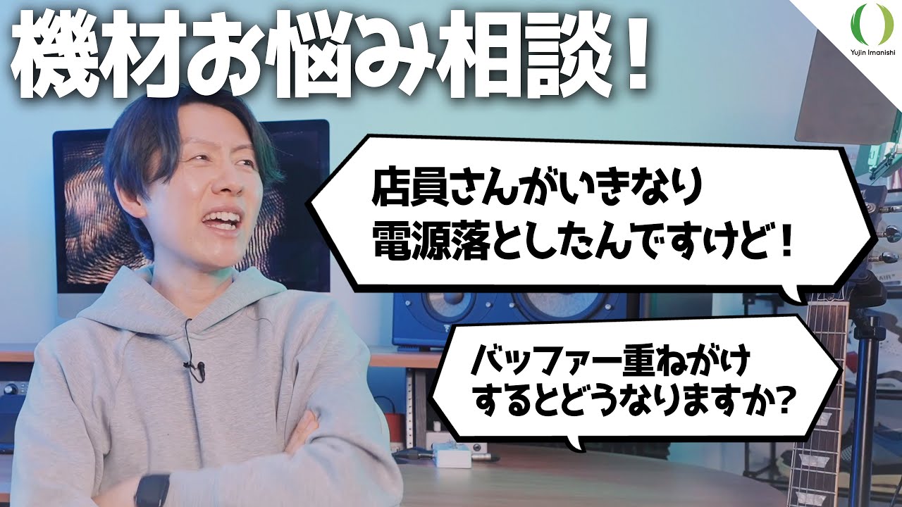 ENG Subs】Amp Shutdown, Pedal Tips, and Miking: A Pro Solves Your