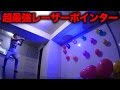 【危険】超最強レーザーポインターで風船割ろうとしたらヤバすぎた【絶対真似しないでね】