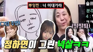 올라운더 정하연, 띨띨좌 김유연이 찢고 간 라디오ㅋㅋㅋ