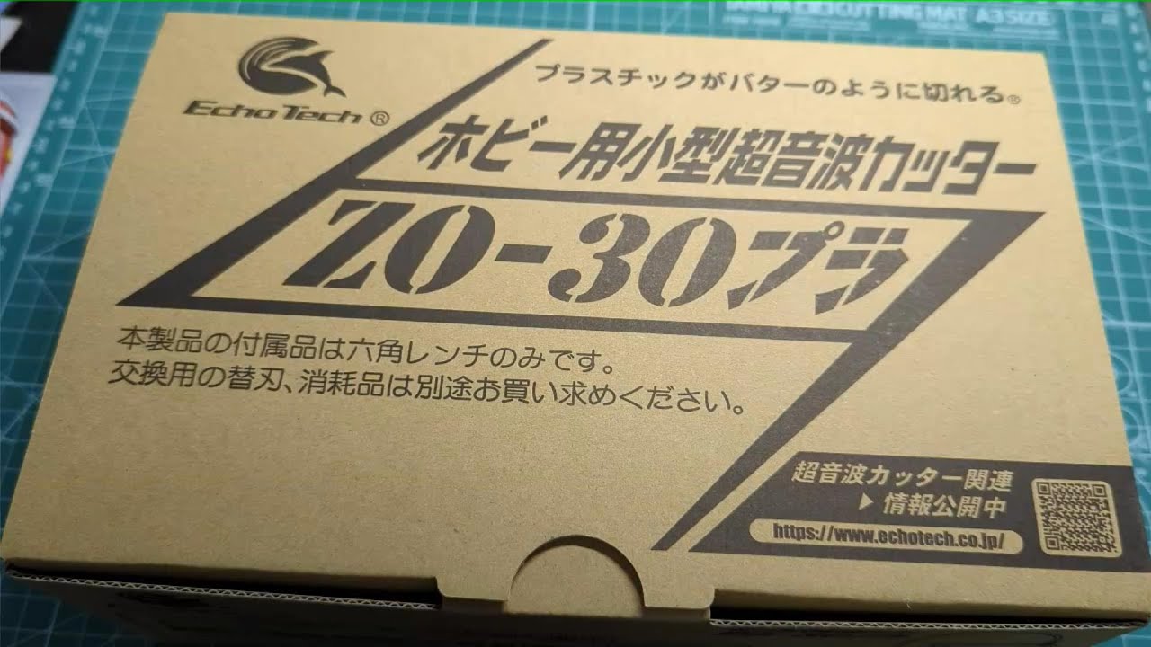 ホビー用超音波カッターZO-30プラ２で色々なものを切って見た - YouTube