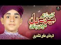 Farhan ali qadri ii ulfat rasool ki   ii official ii rabiulawal special ii