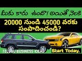 how to get the best rental car deals in telugu||How to earn money from home||Telugu Business ideas