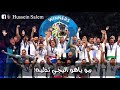 ميرينغي جمييييييل هلا مدريد 