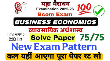 Business Economics | Questions Paper 2026 | important questions | bcom/bba 1st sem exam 
