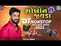 DJ Remix| Shokhin Jivda | Gaman Santhal | New Gujarati Nonstop | New DJ Remix 2023 Mp3 Song