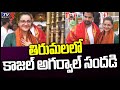 Kajal Aggarwal visits Tirumala along with her husband Gautam, video goes viral