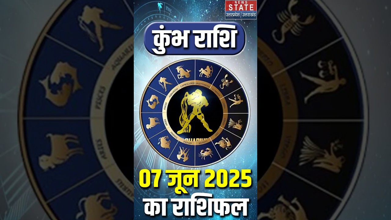 Aaj Ka Kumbh Rashifal 7 June 2025: कैसा रहेगा कुंभ राशि वालों का दिन ? | Aquarius Horoscope Today