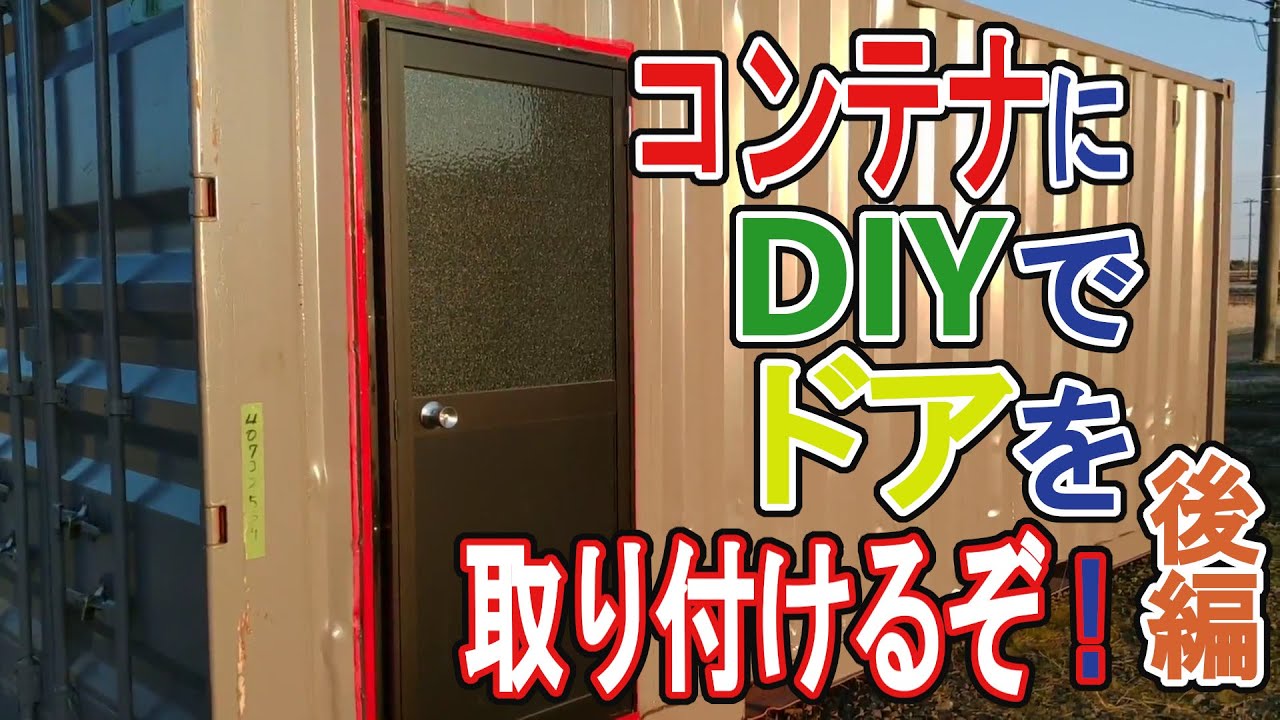 コンテナの片開きドア　中古　DIY に❗ 楽天市場】【安心サポート付】コンテナドア DIY 枠付きDOOR 建具