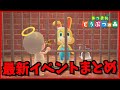【あつ森】イースターイベントで絶対に背後から話しかけてはいけません!【あつまれどうぶつの森】