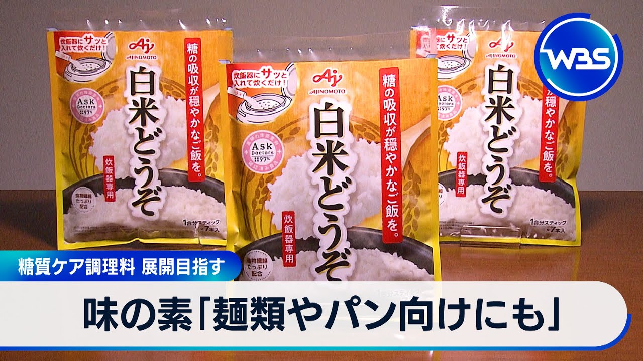 Ajinomoto to Expand Carb-Control Seasoning Line to Noodles and