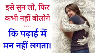 राते जाग कर पढ़ाई करोगे 📖 | STUDY MOTIVATION | Best Study Motivational Video in Hindi | Be Motivate screenshot 1