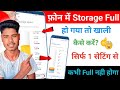 Storage Khali kaise kare Bina kuch delete kiye | Fix Storage Full Problem | Storage Problem