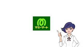 地域の安心安全に取り組む食品スーパー―マミーマート【採用IR ...