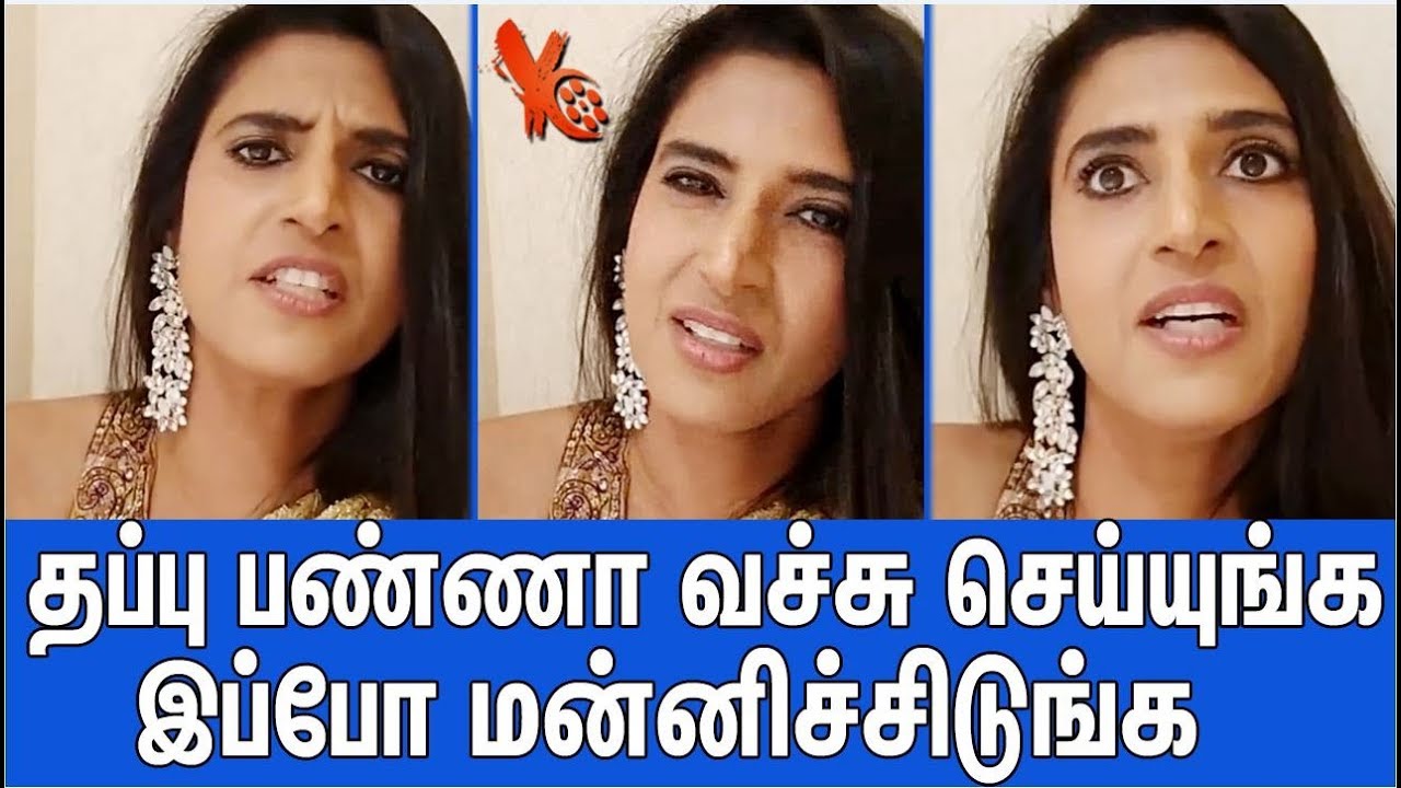மன்னிப்பு கேட்ட கஸ்தூரி : Actress Kasthuri Emotional Speech | Kasthuri Controversy