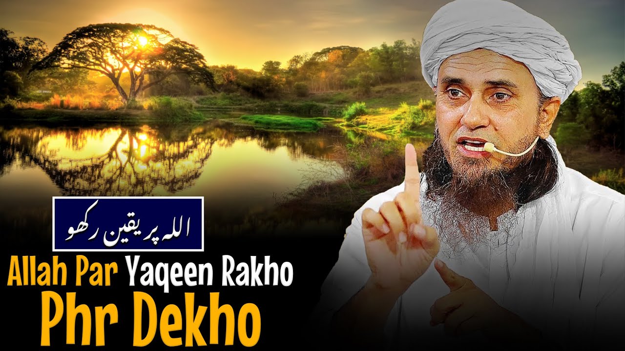 Allah Par Yaqeen Rakho | New Bayan Mufti Tariq Masood #muftitariqmasood ...